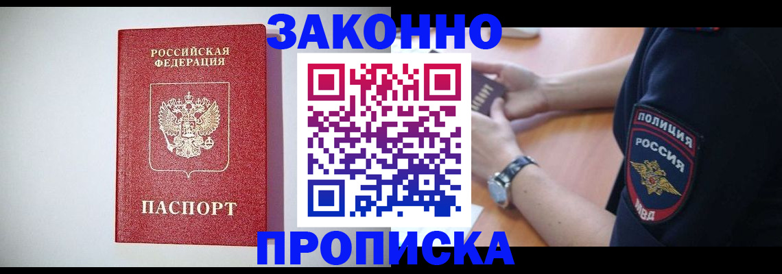 прописка 2025 в Трёхгорном
